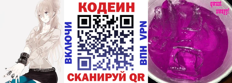 Codein напиток Lean (лин)  Купить закладки  Магнитогорск 